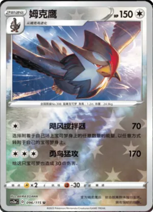 Staraptor  Reverse Holo