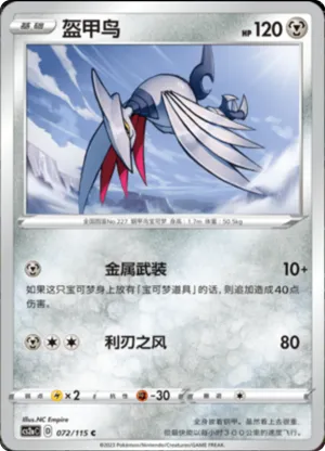 Skarmory 