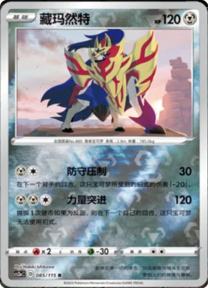 Zamazenta  Reverse Holo
