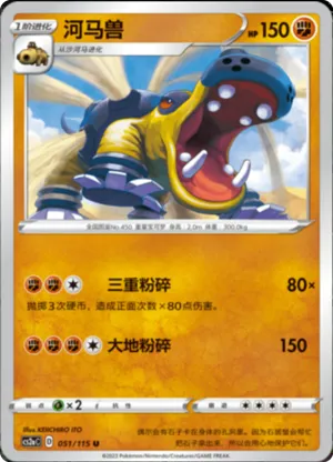 Hippowdon 