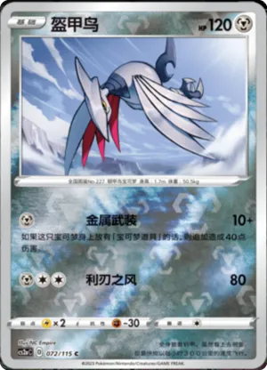 Skarmory  Reverse Holo