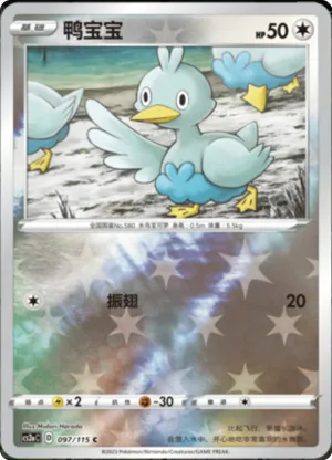 Ducklett  Reverse Holo