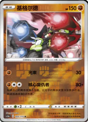 Zygarde  Reverse Holo