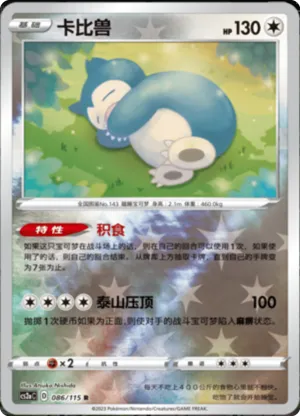 Snorlax  Reverse Holo
