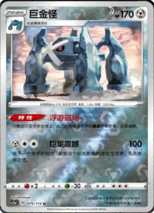 Metagross  Reverse Holo