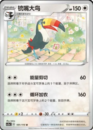 Toucannon 