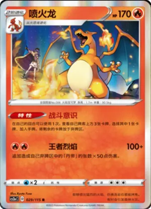 Charizard 