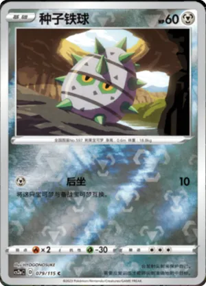 Ferroseed  Reverse Holo