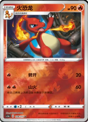 Charmeleon  Reverse Holo