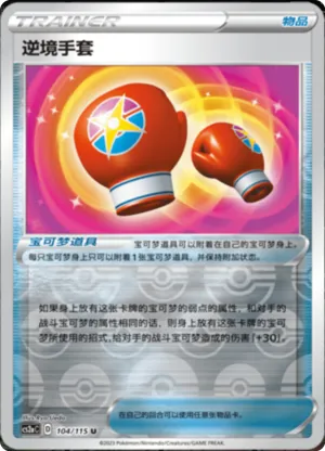 Struggle Gloves  Reverse Holo