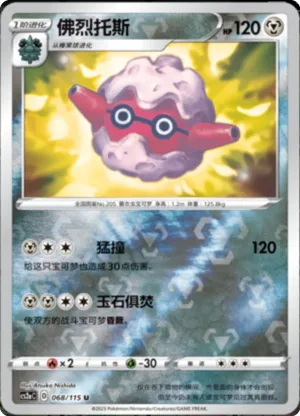 Forretress  Reverse Holo