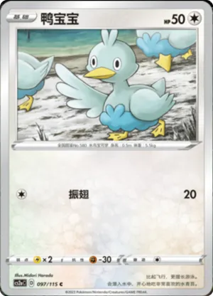 Ducklett 