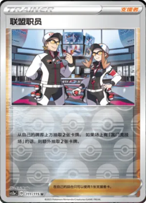 League Staff  Reverse Holo