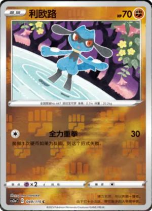 Riolu  Reverse Holo