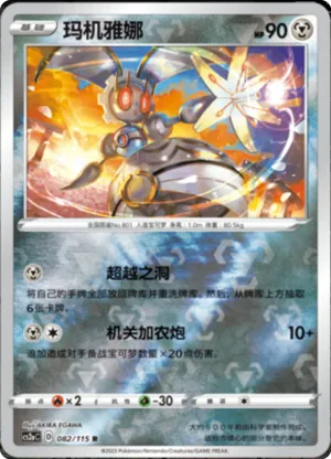 Magearna  Reverse Holo