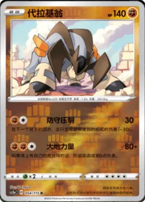 Terrakion  Reverse Holo
