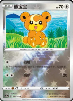 Teddiursa  Reverse Holo