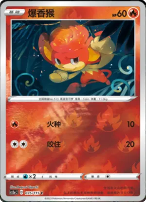 Pansear  Reverse Holo