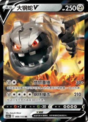 Steelix V 