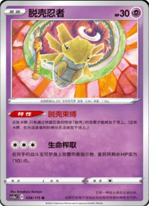 Shedinja 