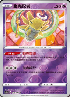 Shedinja  Reverse Holo