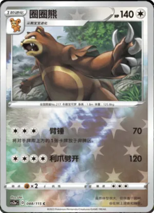 Ursaring  Reverse Holo