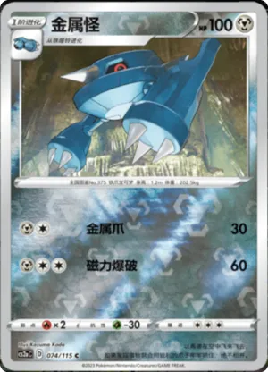 Metang  Reverse Holo