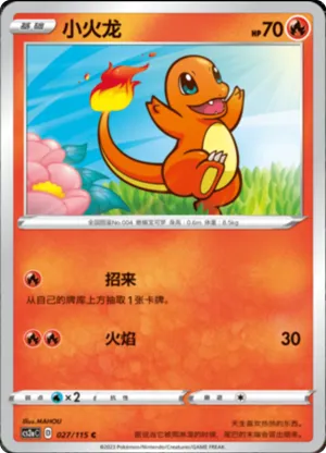 Charmander 