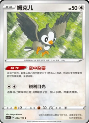 Starly 