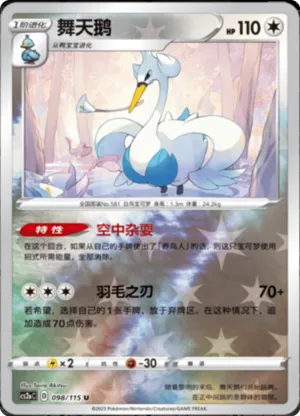 Swanna  Reverse Holo