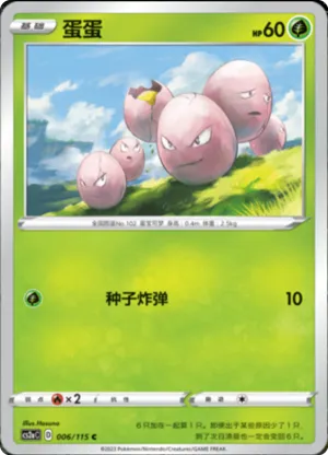 Exeggcute 