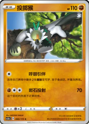 Passimian 