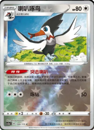 Trumbeak  Reverse Holo