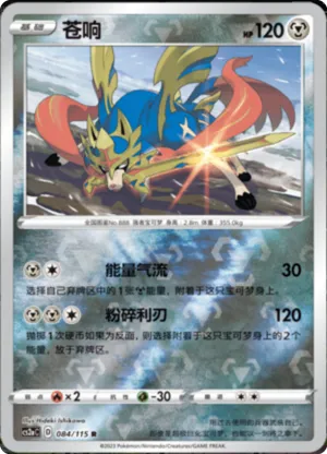Zacian  Reverse Holo
