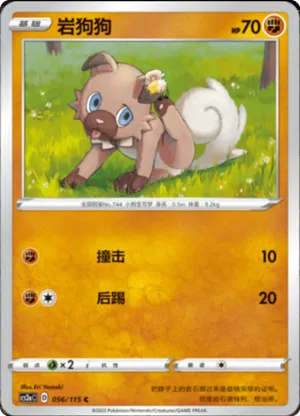Rockruff 
