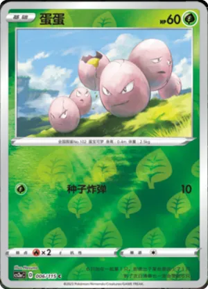 Exeggcute  Reverse Holo