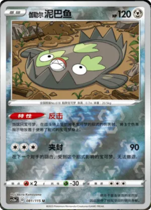 Galarian Stunfisk  Reverse Holo