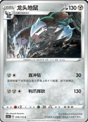 Excadrill 