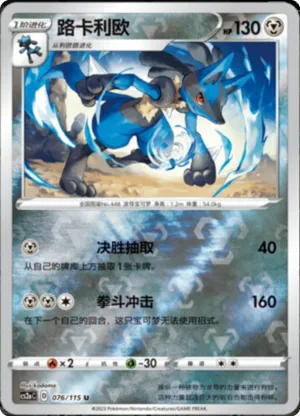 Lucario  Reverse Holo