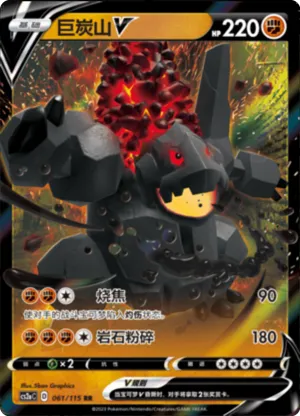Coalossal V 