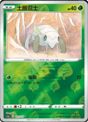 Nincada  Reverse Holo