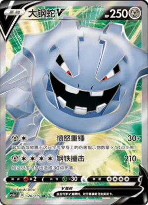 Steelix V 
