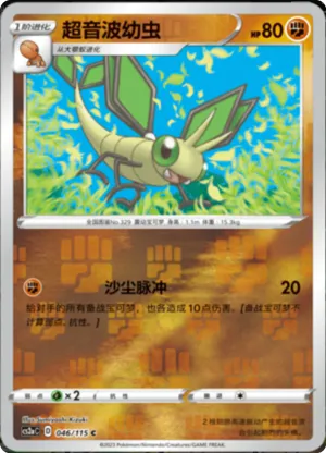 Vibrava  Reverse Holo