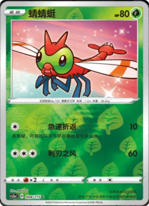 Yanma  Reverse Holo