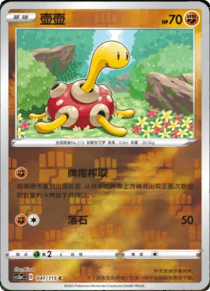 Shuckle  Reverse Holo
