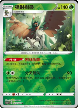 Decidueye  Reverse Holo