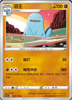 Quagsire 