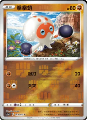 Clobbopus  Reverse Holo