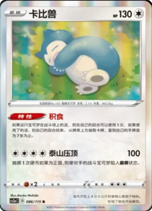 Snorlax 