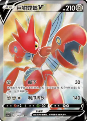 Scizor V 